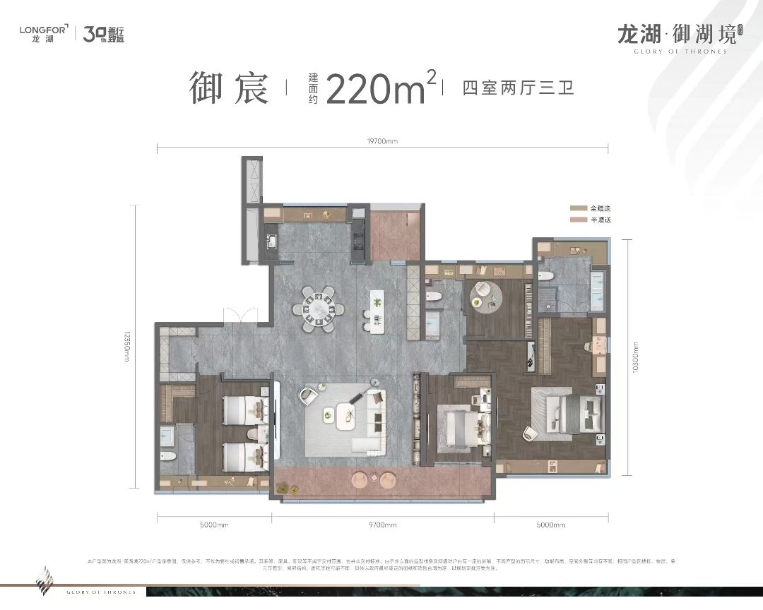 龙湖.御湖境四室两厅三卫220㎡户型图
