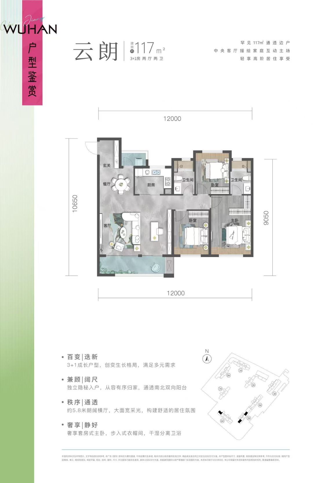 天创.长江云栖风华四室两厅两卫117㎡户型图
