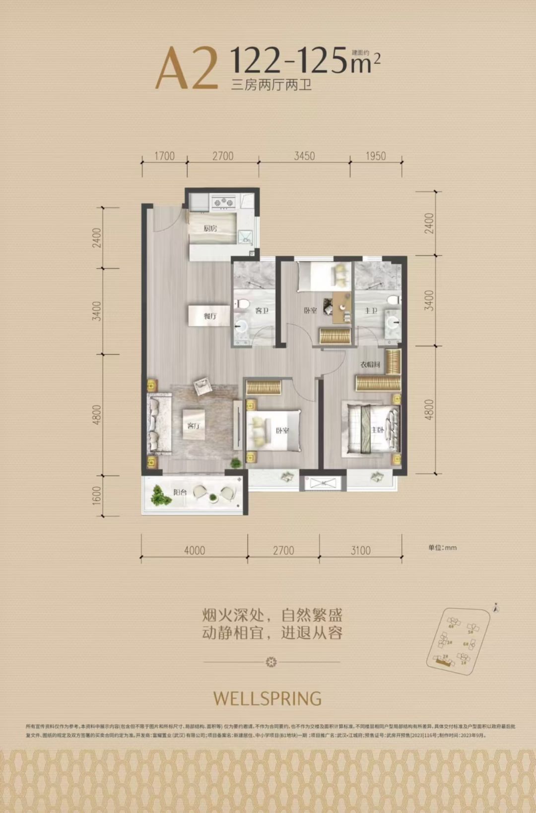武汉.江城府三室两厅两卫125㎡户型图