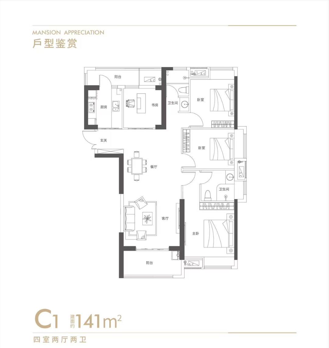 东湖ONE四室两厅两卫141㎡户型图