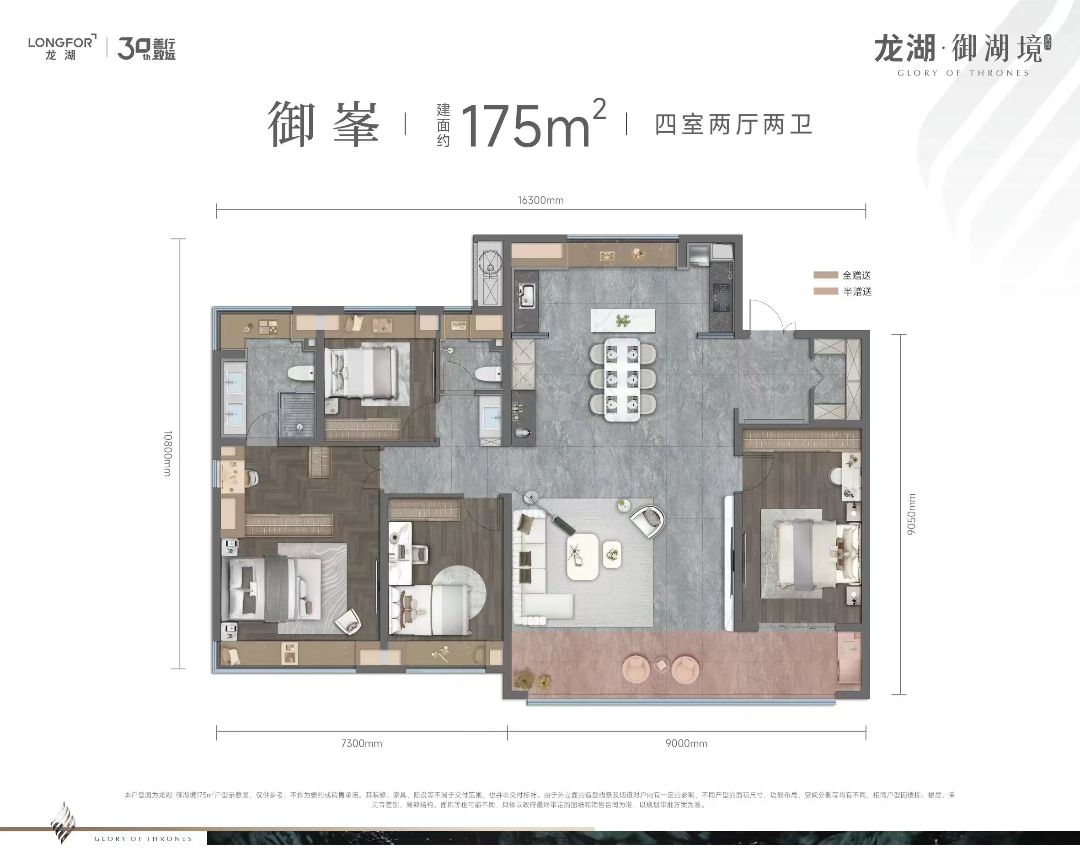 龙湖.御湖境四室两厅两卫175㎡户型图