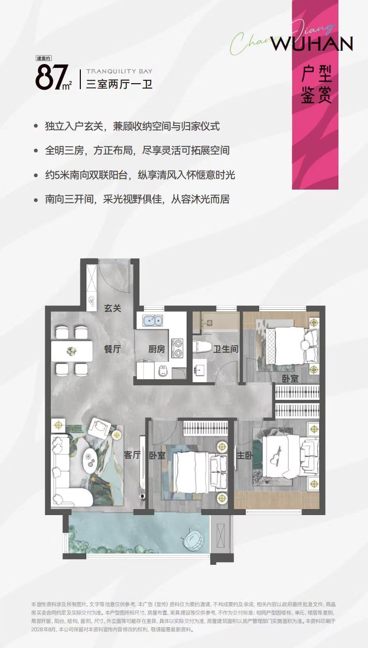 天创.长江云栖风华三室两厅一卫87㎡户型图