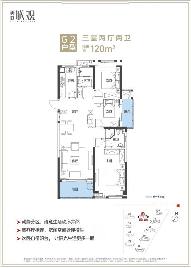 美联城观三室两厅两卫120㎡户型图