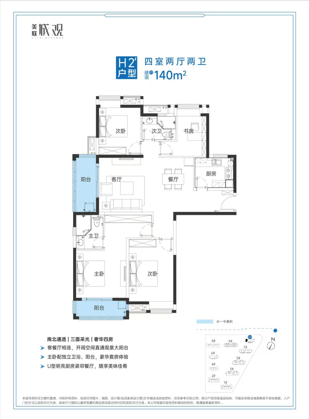 美联城观四室两厅两卫140㎡户型图