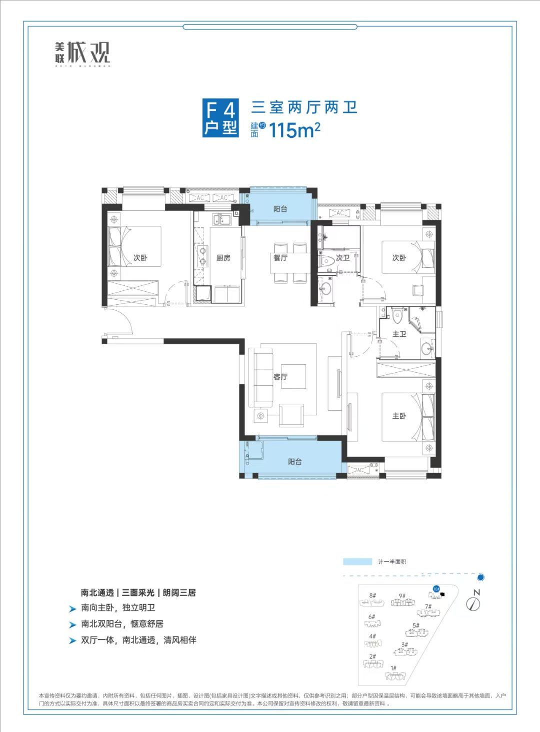 美联城观三室两厅两卫115㎡户型图