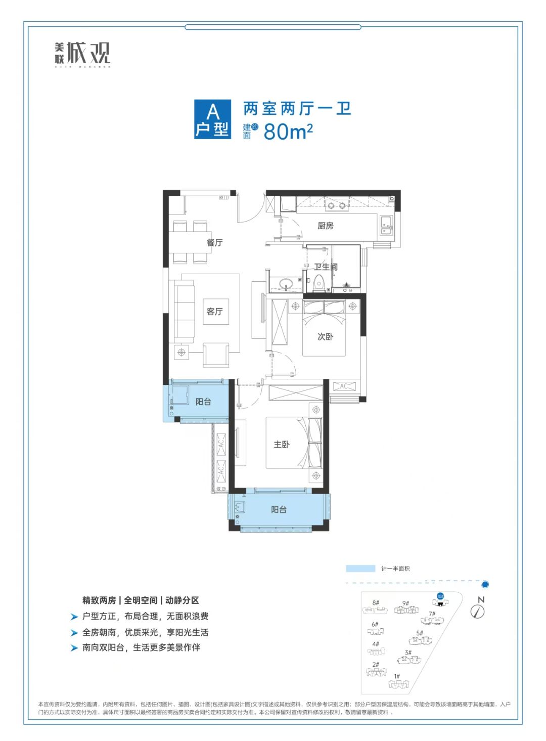 美联城观两室两厅一卫80㎡户型图