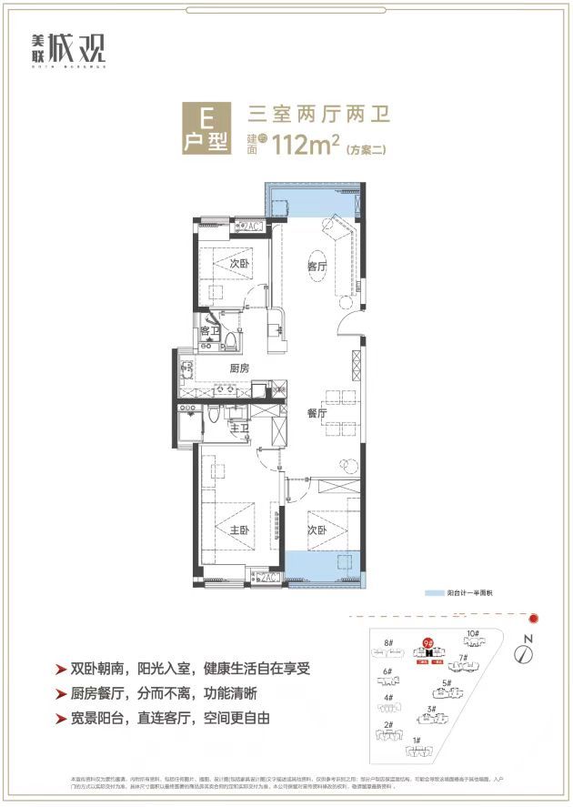 美联城观三室两厅两卫112㎡户型图