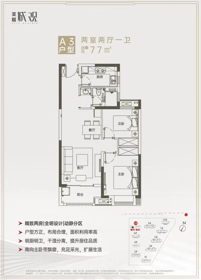 美联城观两室两厅一卫77㎡户型图
