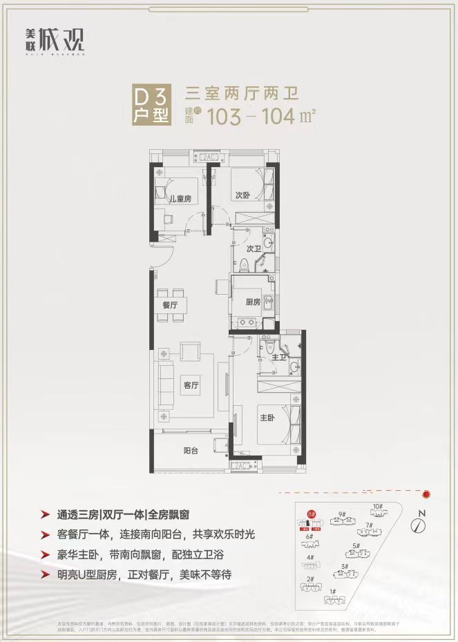 美联城观三室两厅两卫103㎡户型图