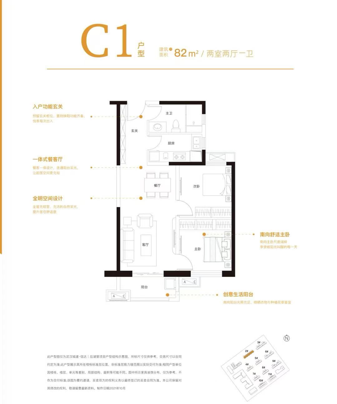 武汉城建信达后湖里两室两厅一卫82㎡户型图