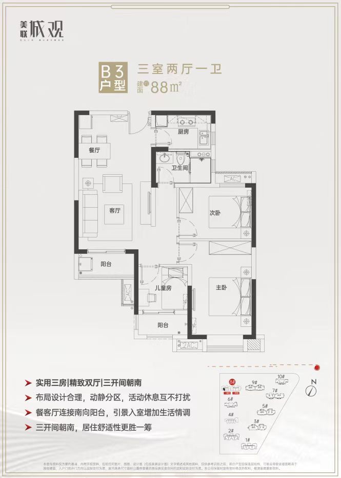 美联城观三室两厅一卫88㎡户型图