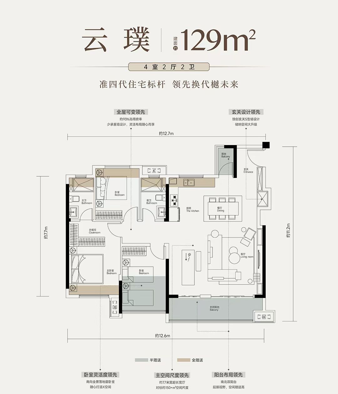 天创云和樾四室两厅两卫129㎡户型图
