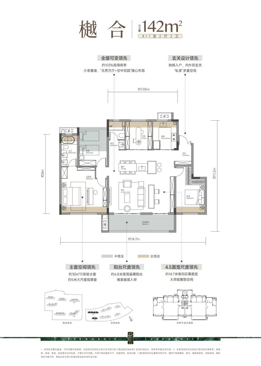 天创云和樾四室两厅两卫142㎡户型图