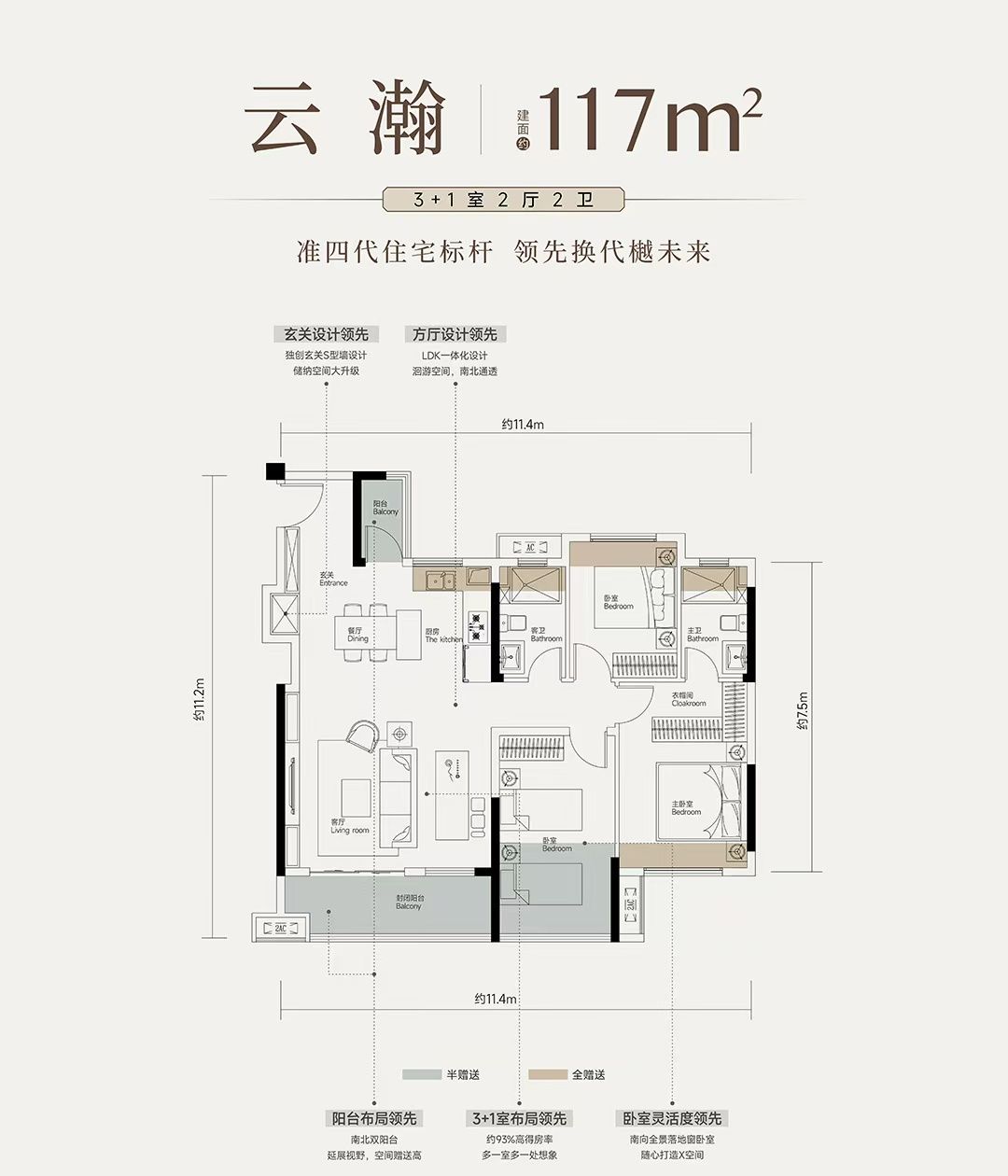 天创云和樾四室两厅两卫117㎡户型图