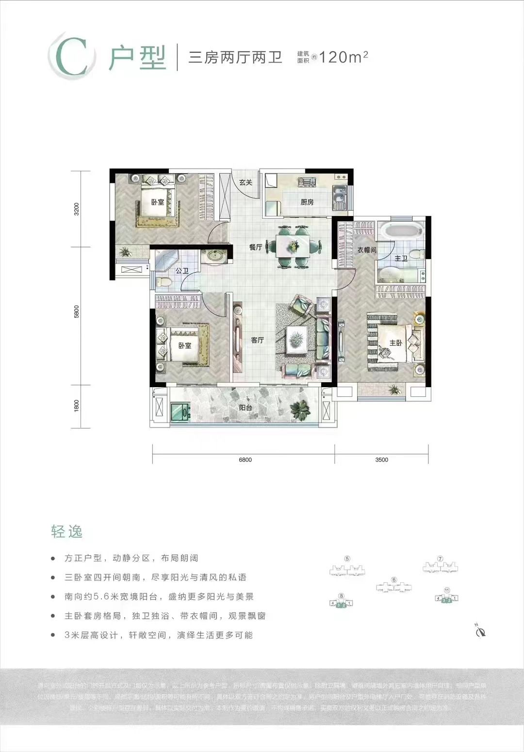 华侨城.汉口道6号三室两厅两卫120㎡户型图