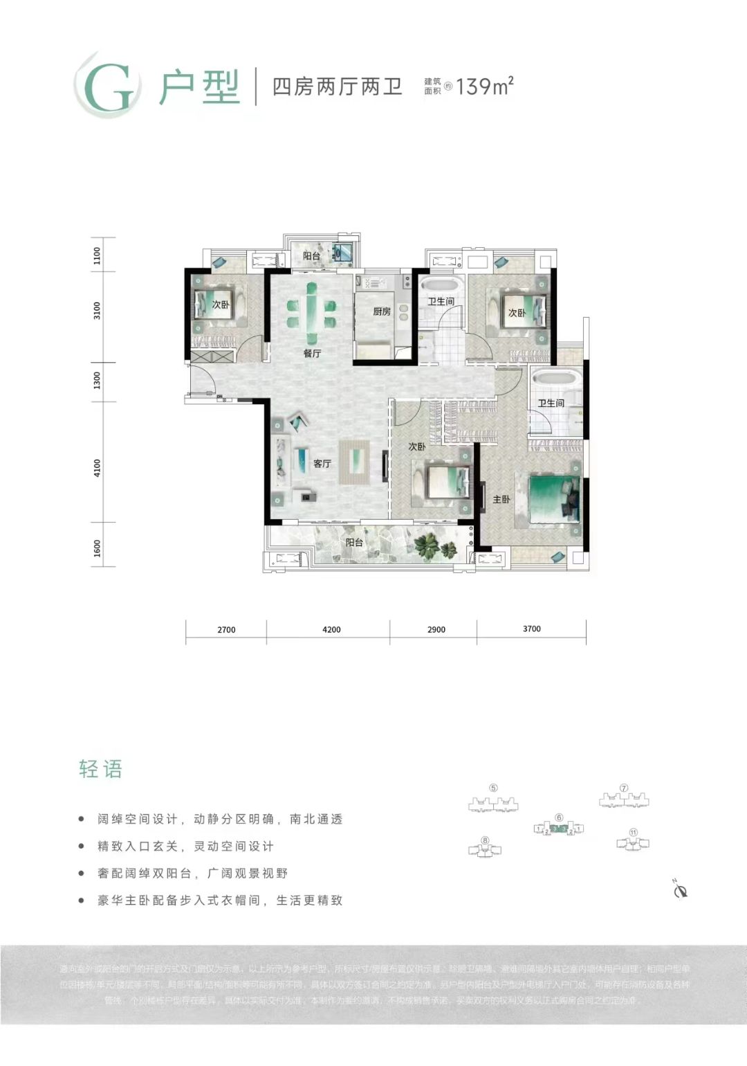 华侨城.汉口道6号四室两厅两卫139㎡户型图