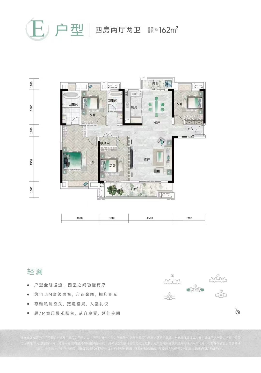华侨城.汉口道6号四室两厅两卫162㎡户型图