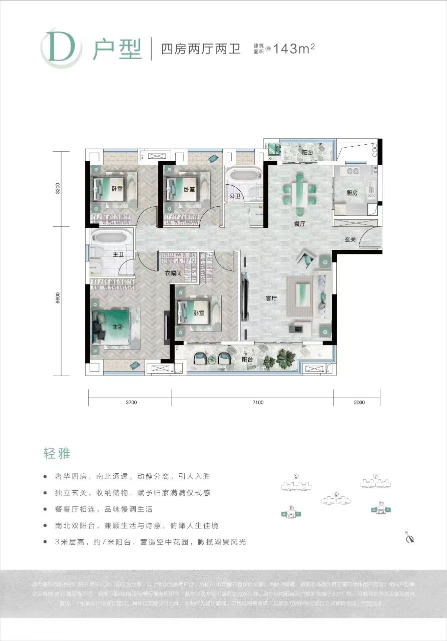 华侨城.汉口道6号四室两厅两卫143㎡户型图