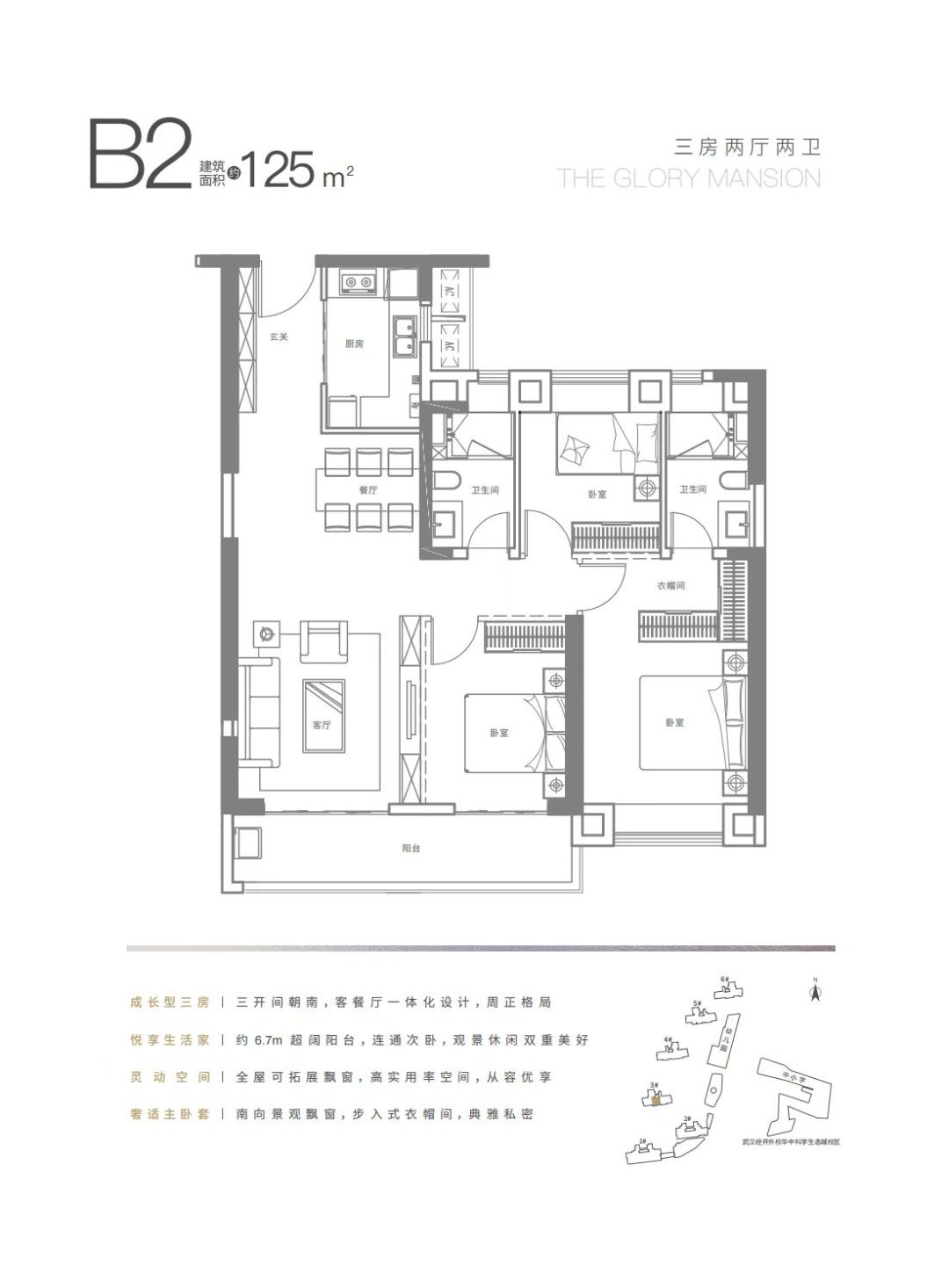 华中科学生态城.嘉悦府三室两厅两卫125㎡户型图