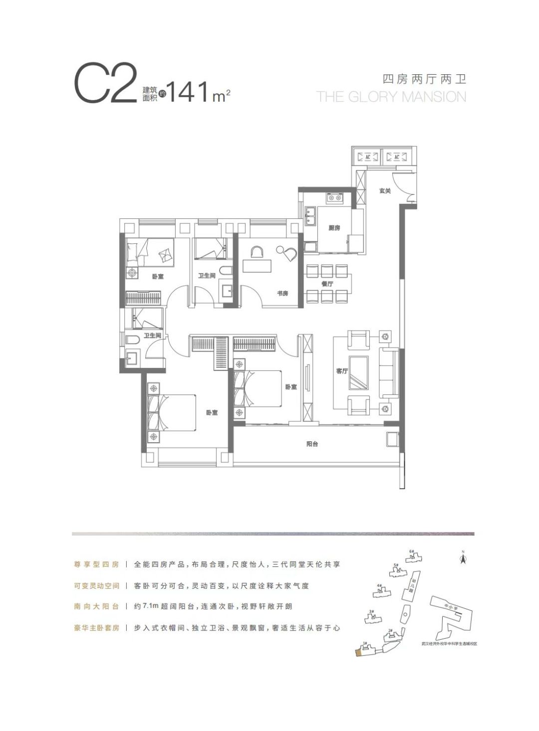 华中科学生态城.嘉悦府四室两厅两卫141㎡户型图
