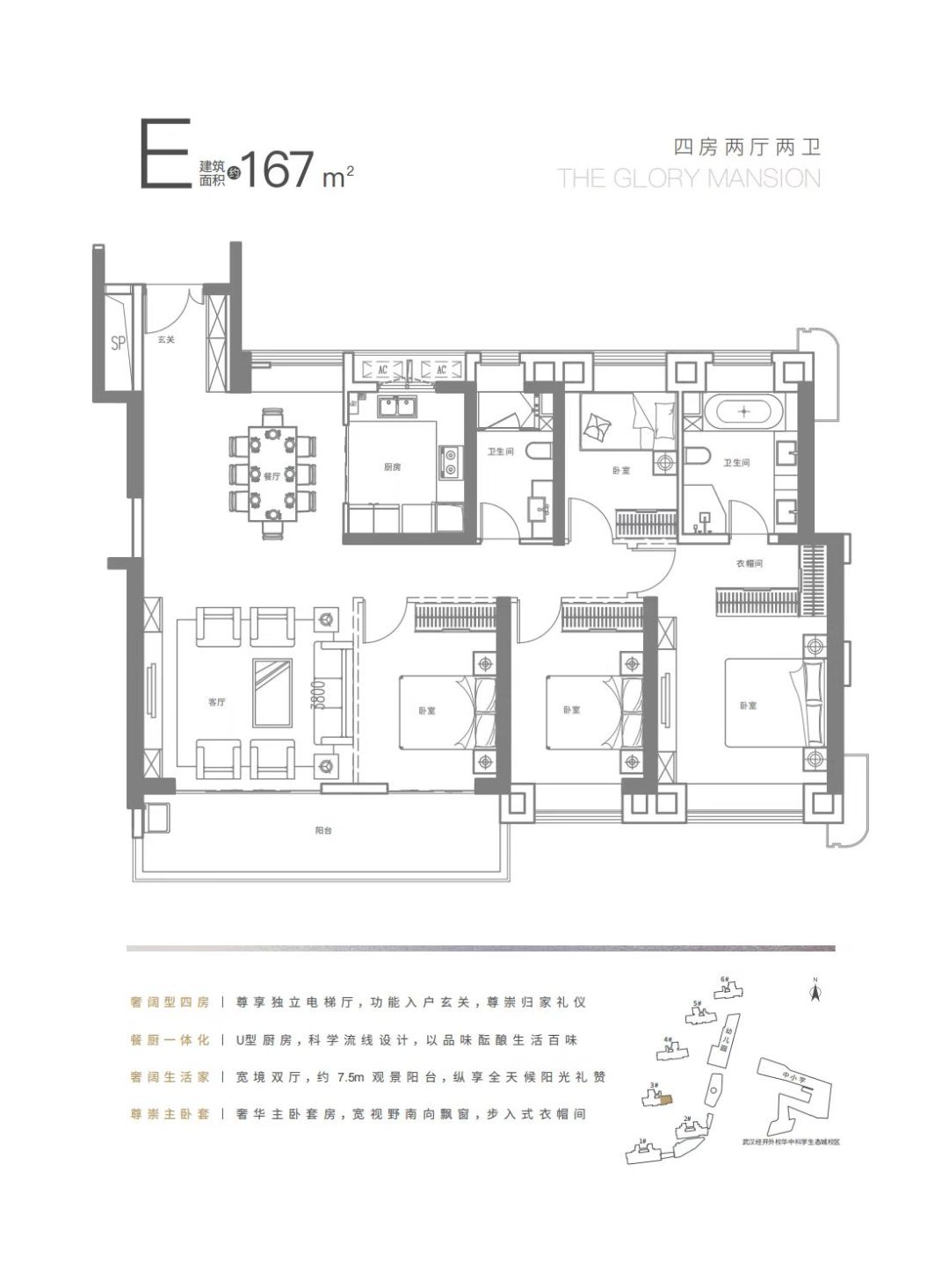 华中科学生态城.嘉悦府四室两厅两卫167㎡户型图