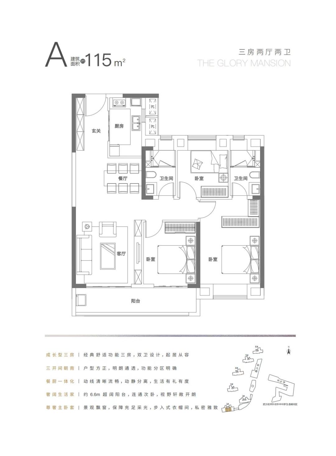 华中科学生态城.嘉悦府三室两厅两卫115㎡户型图