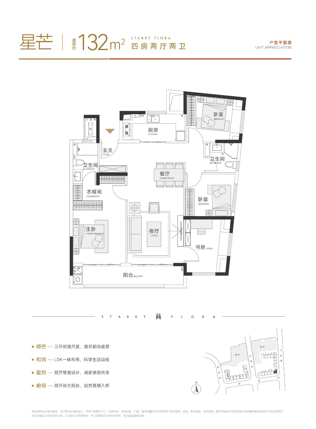越秀中交.星汇园四室两厅两卫132㎡户型图