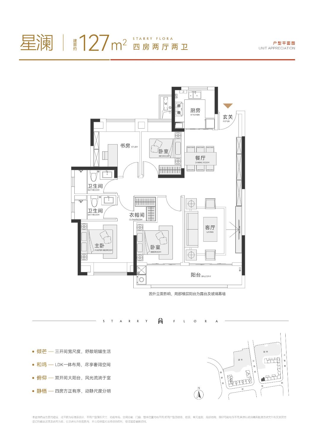 越秀中交.星汇园四室两厅两卫128㎡户型图