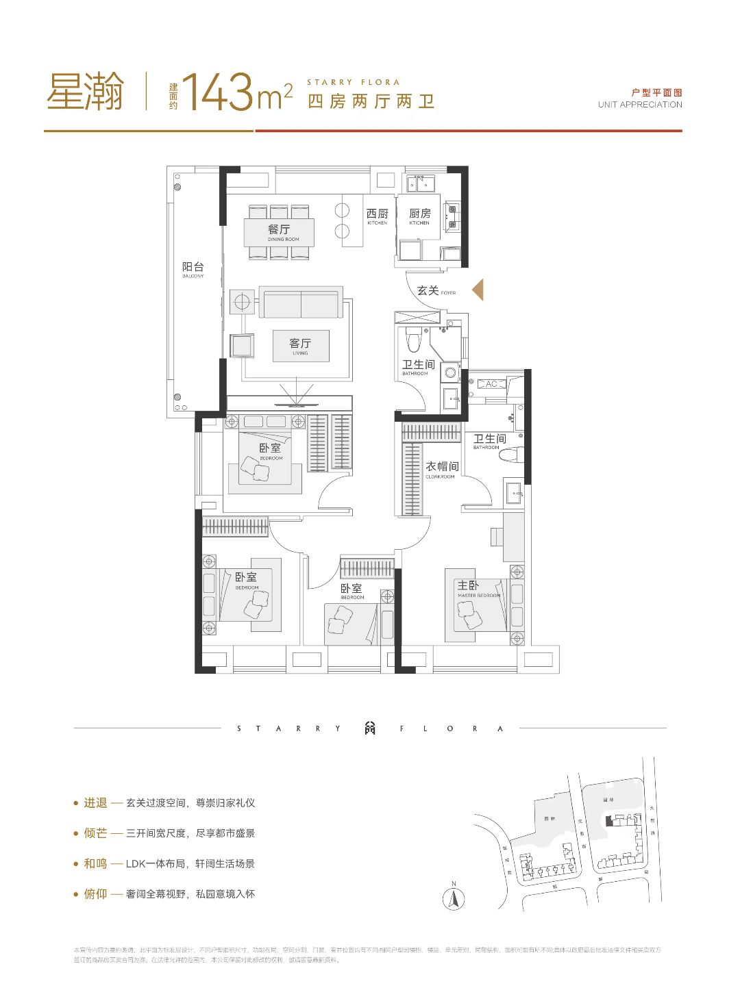 越秀中交.星汇园四室两厅两卫143㎡户型图