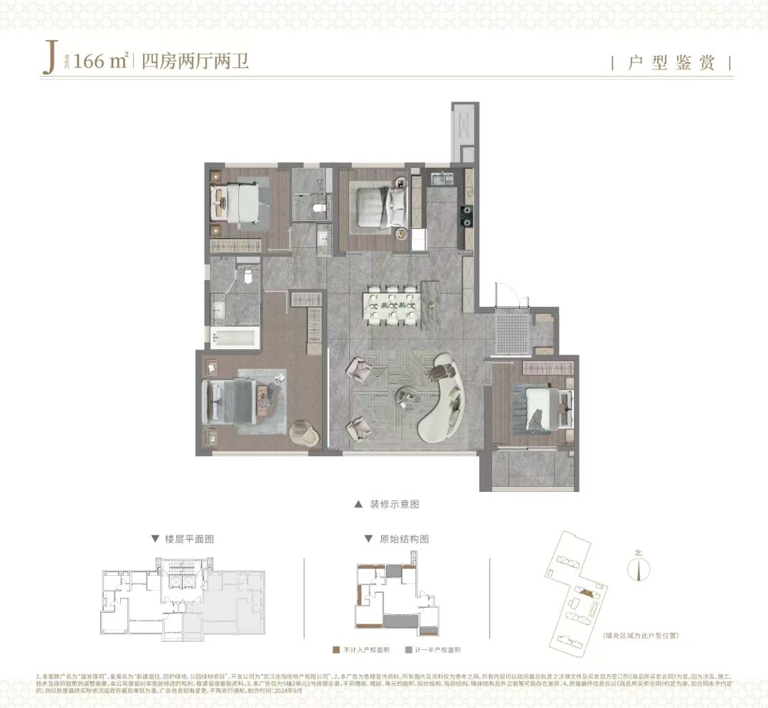 建发.璞玥四室两厅两卫166㎡户型图