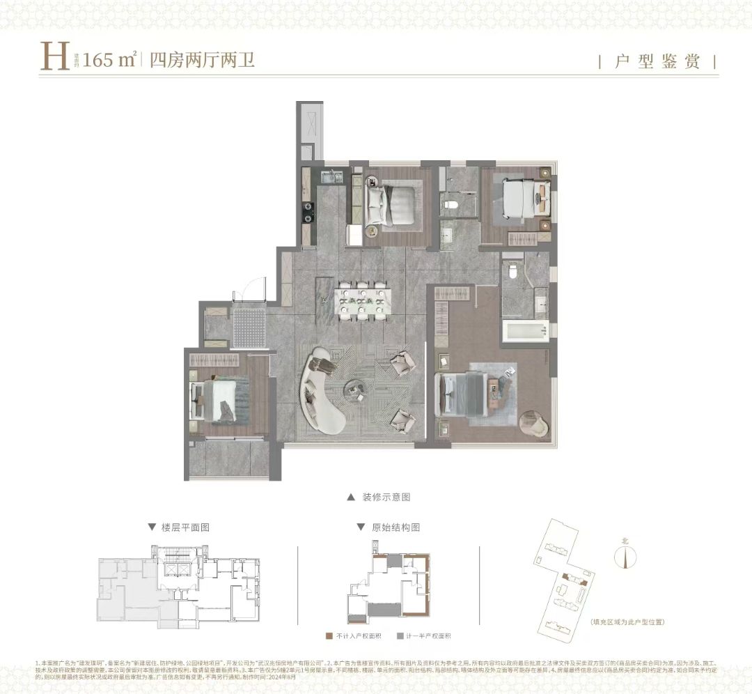 建发.璞玥四室两厅两卫165㎡户型图