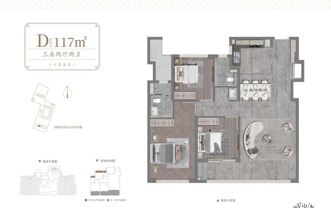 建发.璞玥三室两厅两卫117㎡户型图