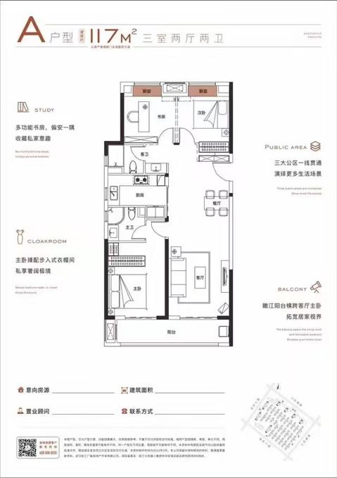 金地长江艺境三室两厅两卫117㎡户型图