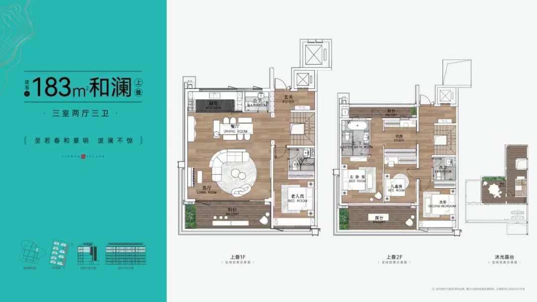 方岛金茂晓棠上叠183㎡户型图