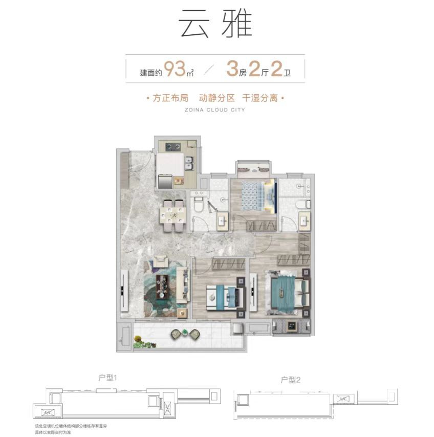 中南云城三室两厅两卫93㎡户型图