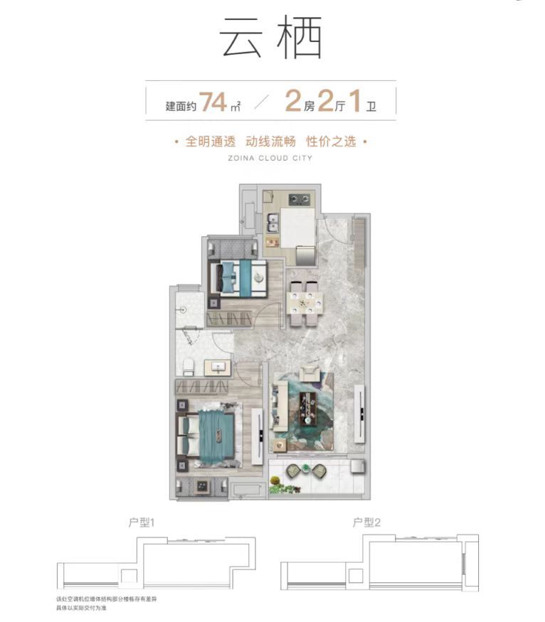 中南云城两室两厅一卫74㎡户型图