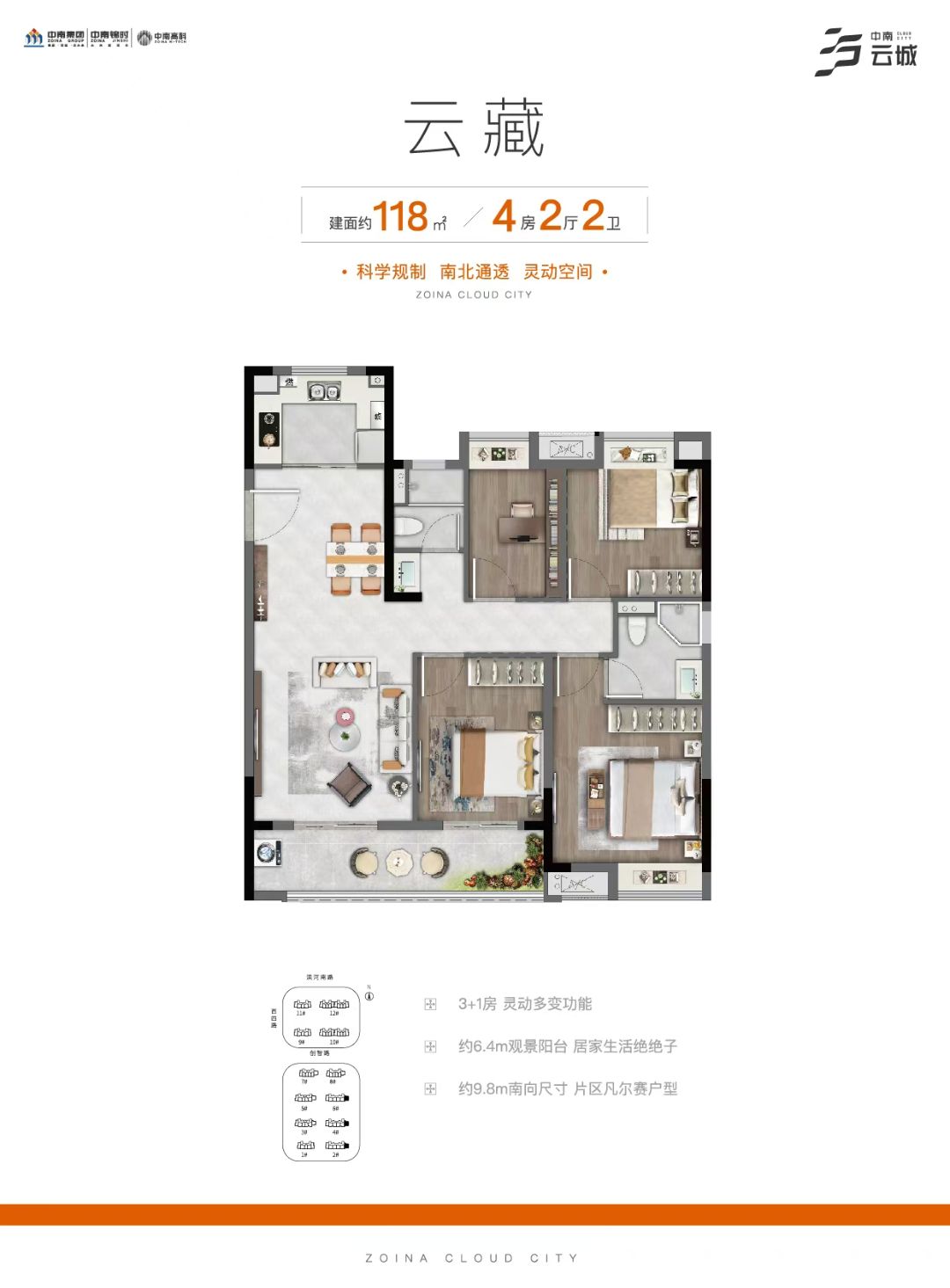 中南云城四室两厅两卫115㎡户型图