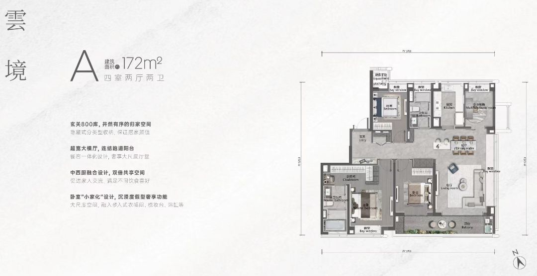 绿城湖畔雲庐四室两厅两卫172㎡户型图