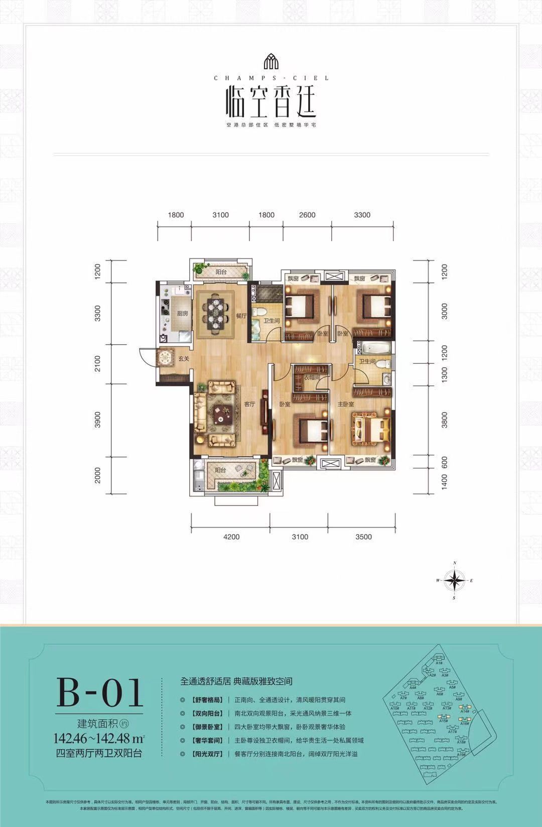 临空香廷四室两厅两卫142㎡户型图