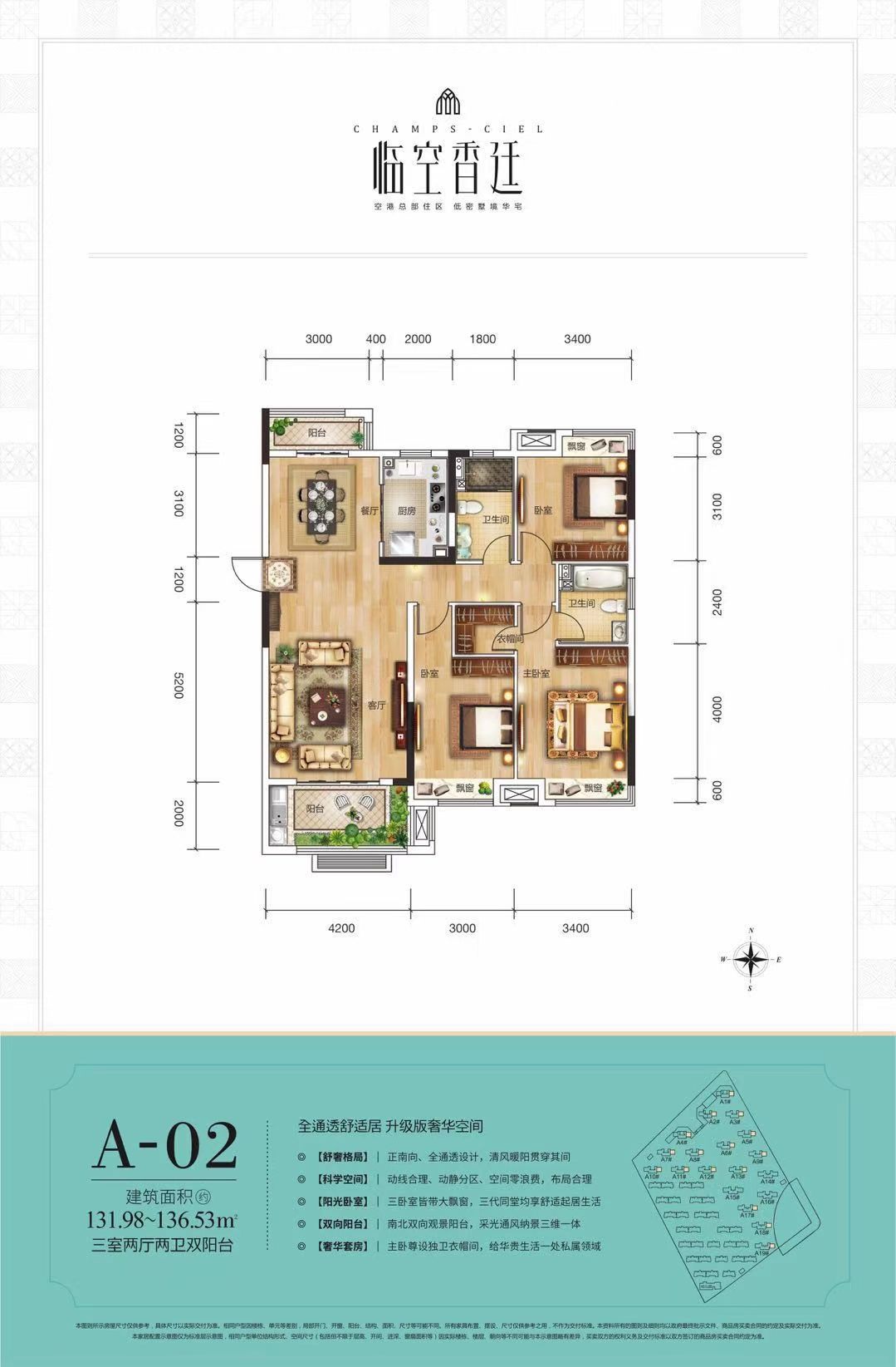 临空香廷三室两厅两卫132㎡户型图