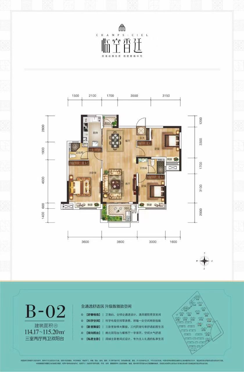 临空香廷三室两厅两卫115㎡户型图