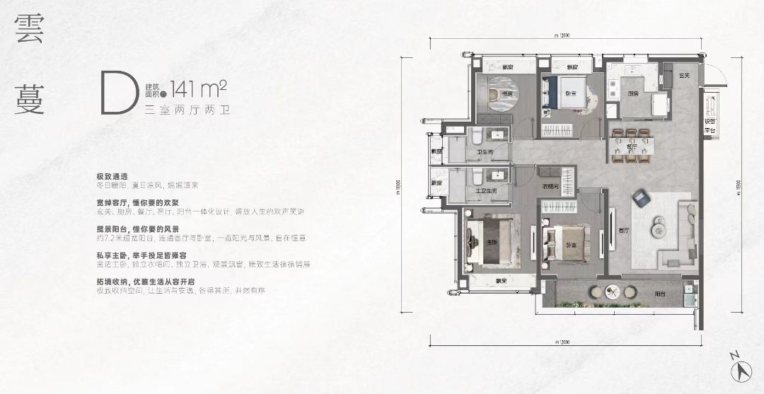 绿城湖畔雲庐三室两厅两卫141㎡户型图