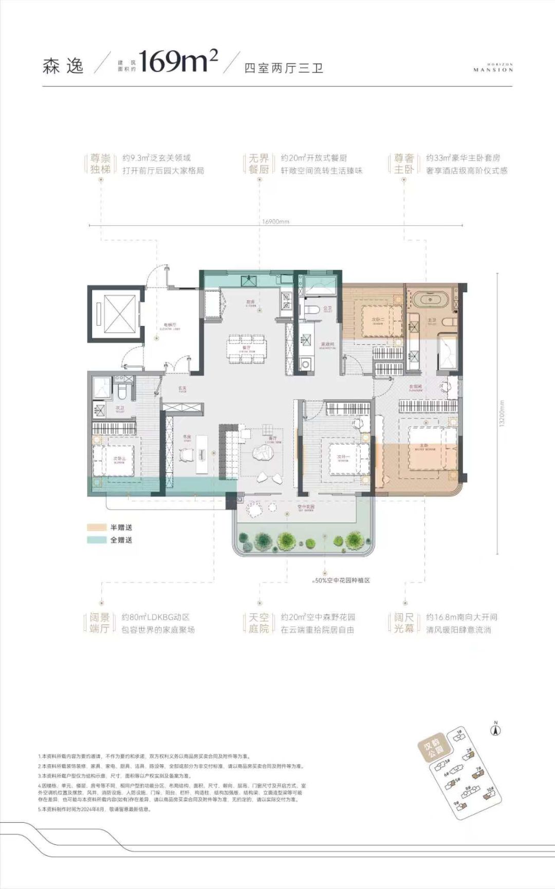中建壹品汉韵公馆四室两厅三卫169㎡户型图