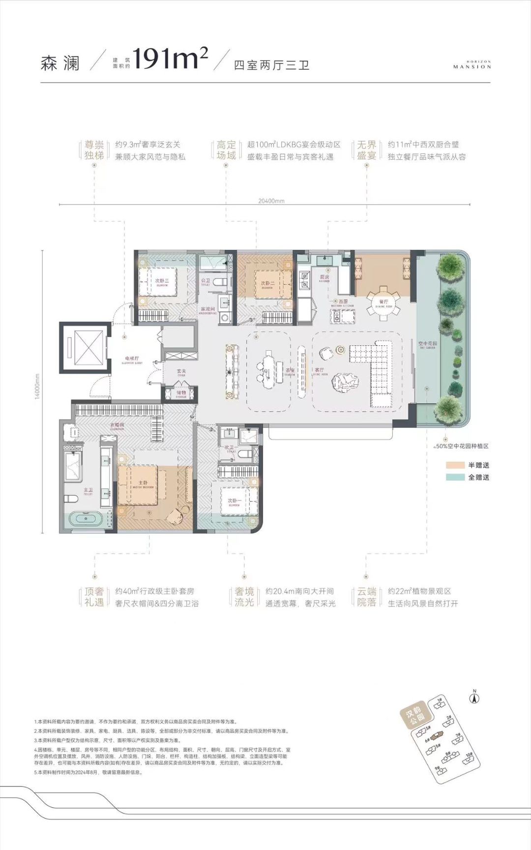 中建壹品汉韵公馆四室两厅三卫191㎡户型图