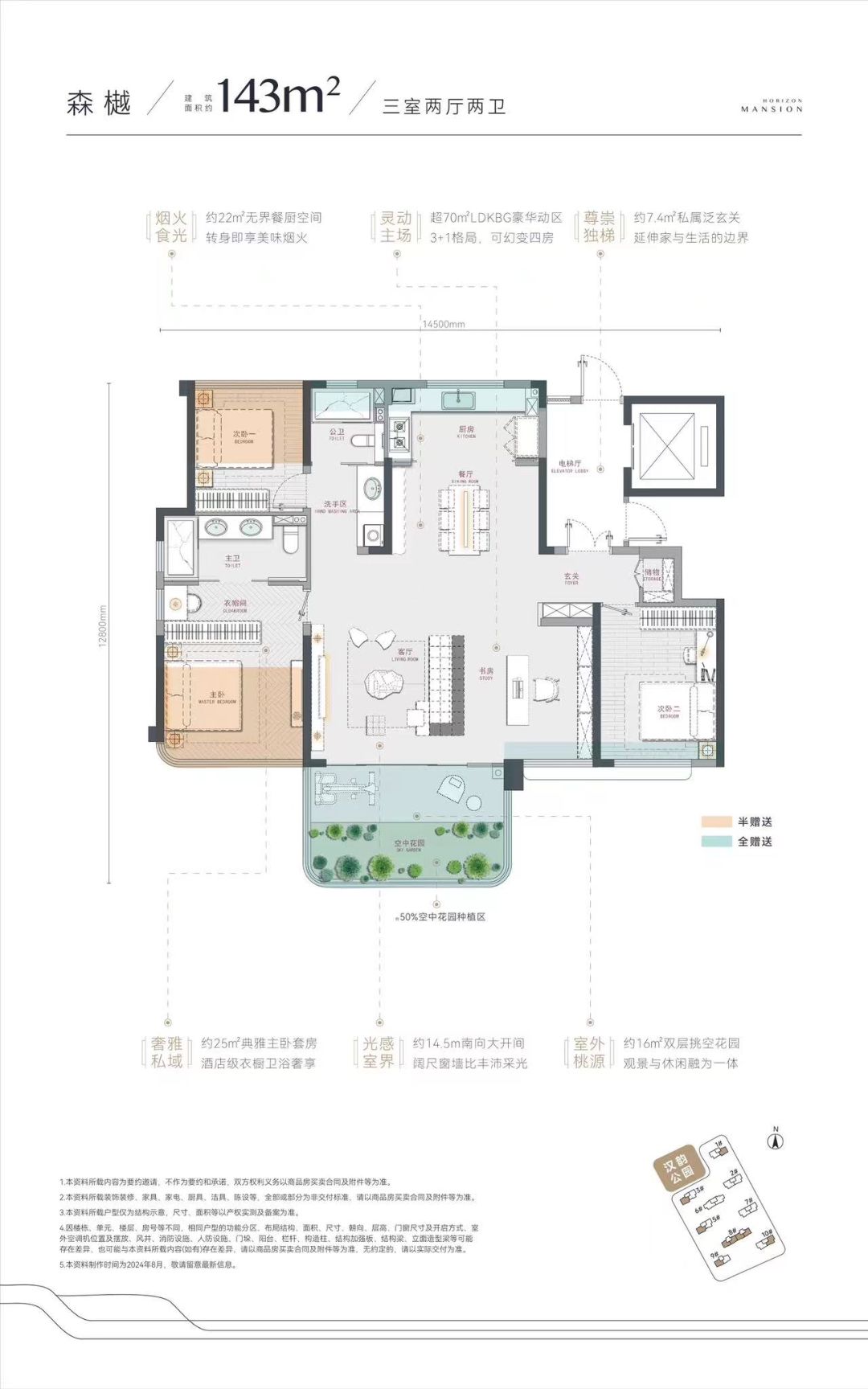 中建壹品汉韵公馆三室两厅两卫143㎡户型图