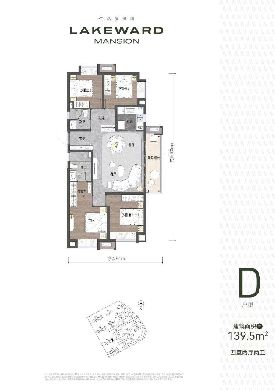 印湖云著四室两厅两卫139㎡户型图