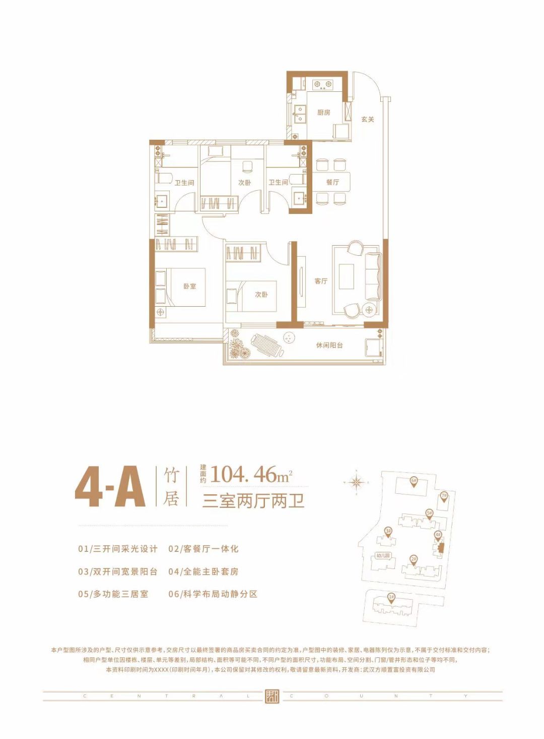 维佳关山郡三室两厅两卫104㎡户型图