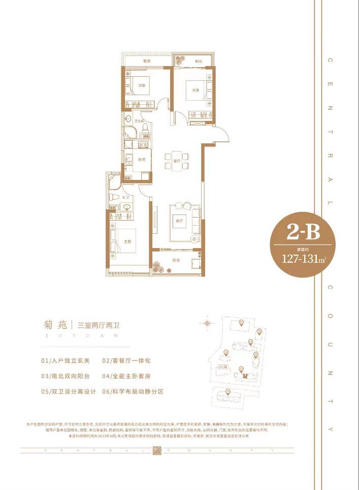 维佳关山郡三室两厅两卫127㎡户型图