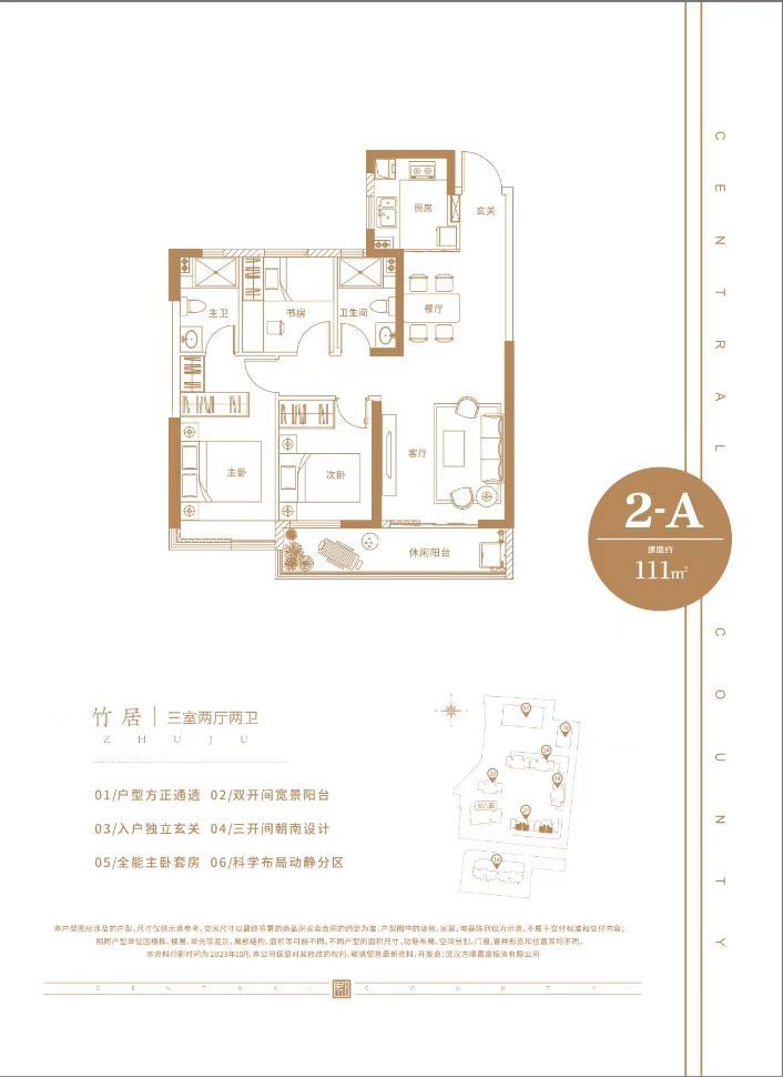 维佳关山郡三室两厅两卫111㎡户型图