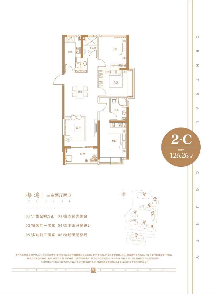 维佳关山郡三室两厅两卫126㎡户型图